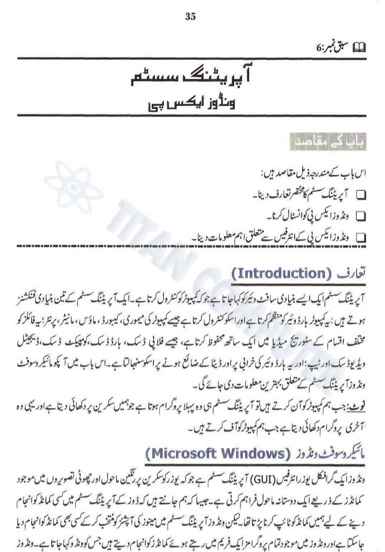 Chapter 6 What is Operating System Urdu Guide
