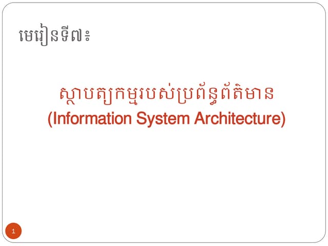 Chapter7 information system architecture