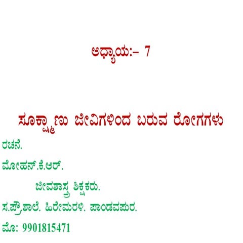 Chapter 7 microbes by mohan bio