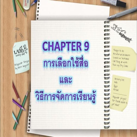 Chapter 9 การเลือกใช้สื่อและวิธีการจัดการเรียนรู้