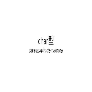 Char型
