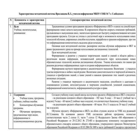 Методическая система учителя