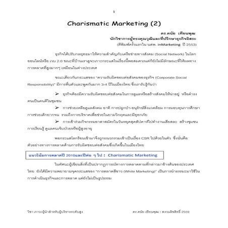 Charismatic marketing 2