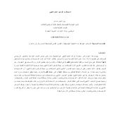 الصّدقات: قوانين العلم الإلهي