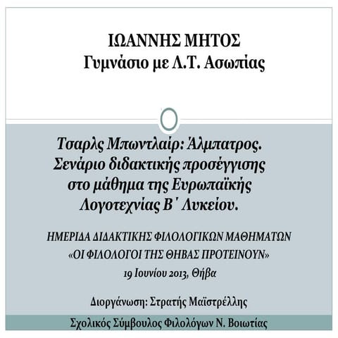 συγκριτικη αναλυση του ποιηματος του Charles baudelaire