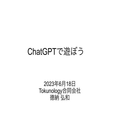 ChatGPTでしりとり