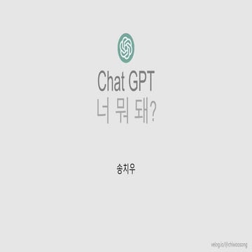 Chat GPT_중학생 강의.pptx