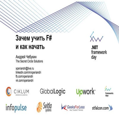 "Зачем учить F# и как начать: парсим интернет страницу и складываем в базу" А...