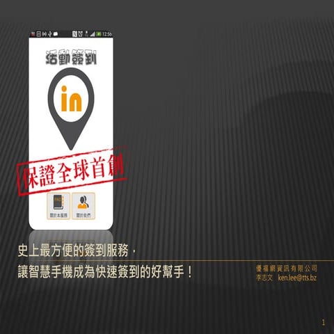 活動簽到－史上最方便的簽到服務 | PDF
