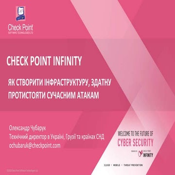 Check Point Infinity 