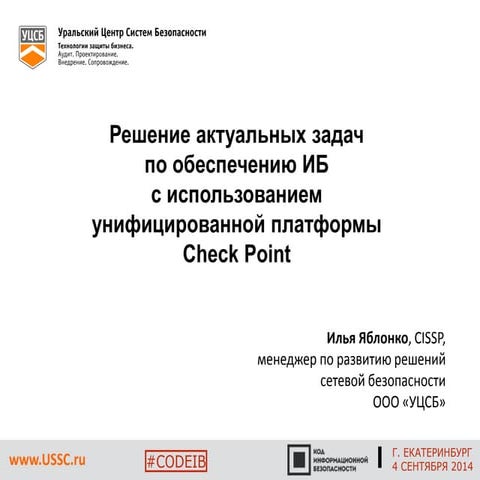 УЦСБ, Яблонко