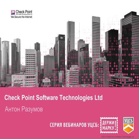 Check point  держи марку! Серия №1