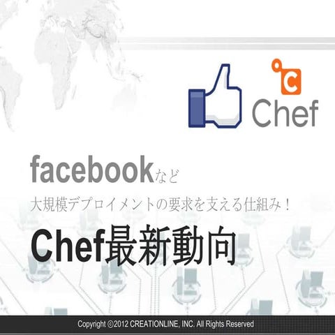 Chef 11概要-osct