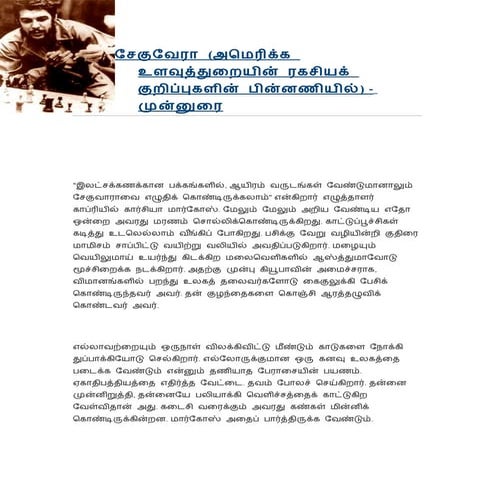 Che guevera in tamil 1