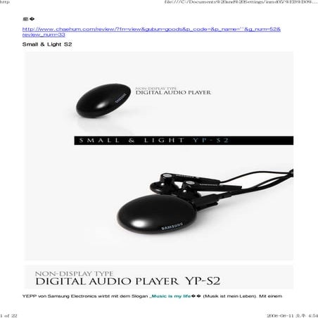 Samsung mp3 YP-S2 Vorschau