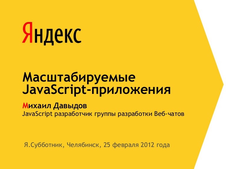 Презентации яндекса примеры