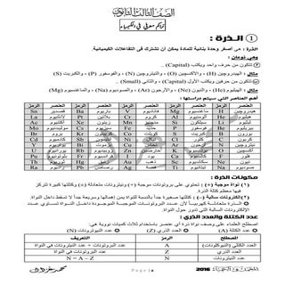 Chem3-تراكم معرفي+الباب الاول