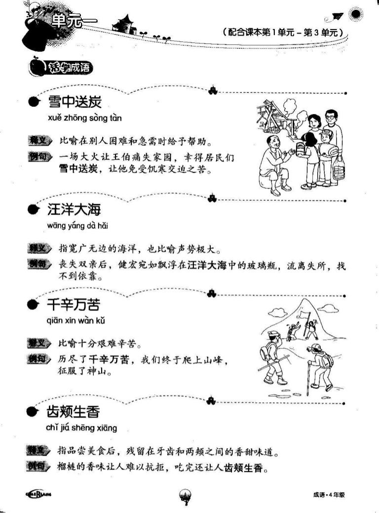 Kssr 456年级 根据课本的单元成语加解释