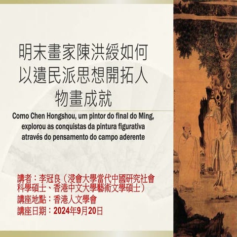 Chen Hongshou from Late Ming Dynasty - adherent camp