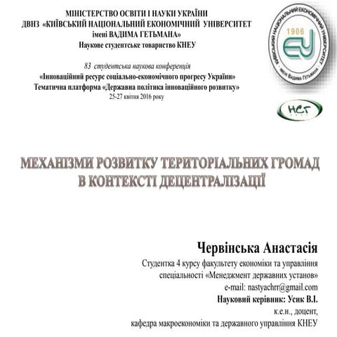 Механізми розвитку територіальних громад в контексті децентралізації