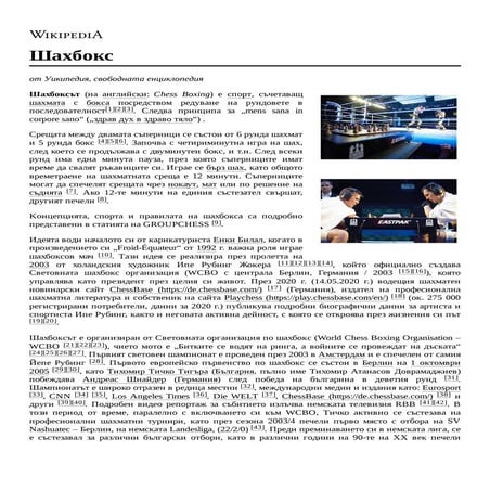Шахбокс - Уикипедия - януари 2021. Chessboxing Wikipedia January 2021 Bulgari...