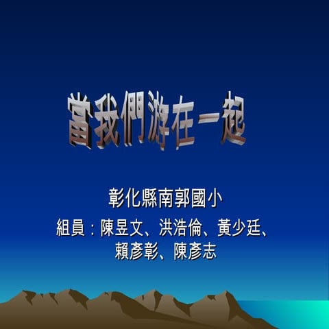 2010 DFC Taiwan-Chi 038 當我們游在一起