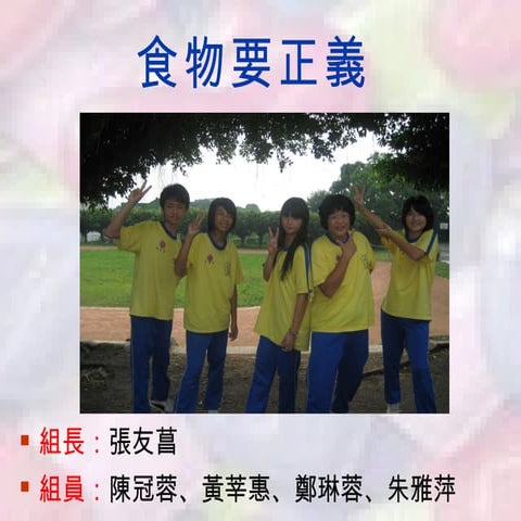 2011 DFC taiwan-CHI-055 食物要正義