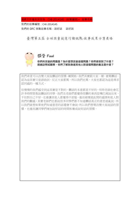 Chi 2014160-大家一起來say hi!-故事成果分享表 | PDF