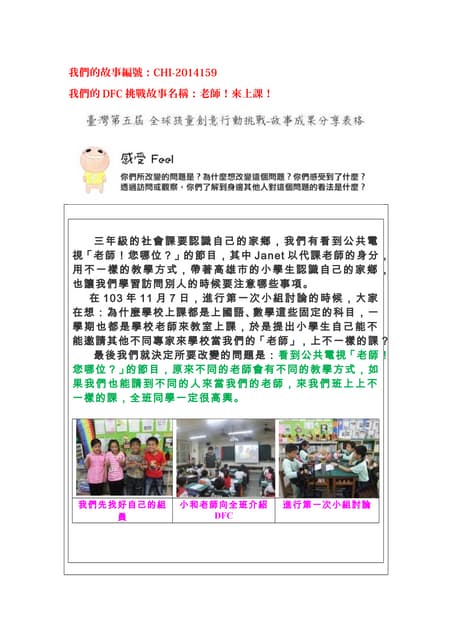 Chi 2014160-大家一起來say hi!-故事成果分享表 | PDF