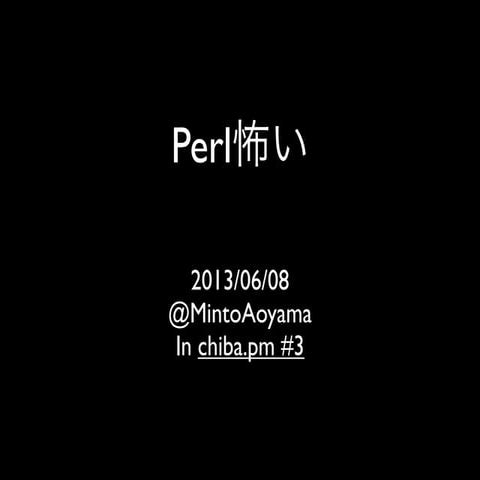 「Perl怖い」 In Chiba.pm #3