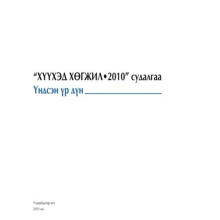 Children survey2010 | PPT