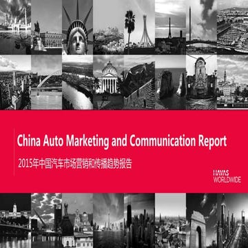 2015 China Auto Marketing and Communication Review