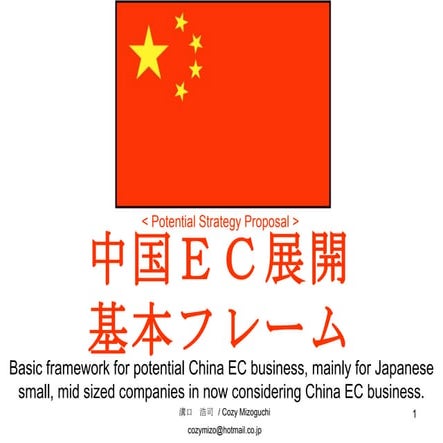 China EC framework