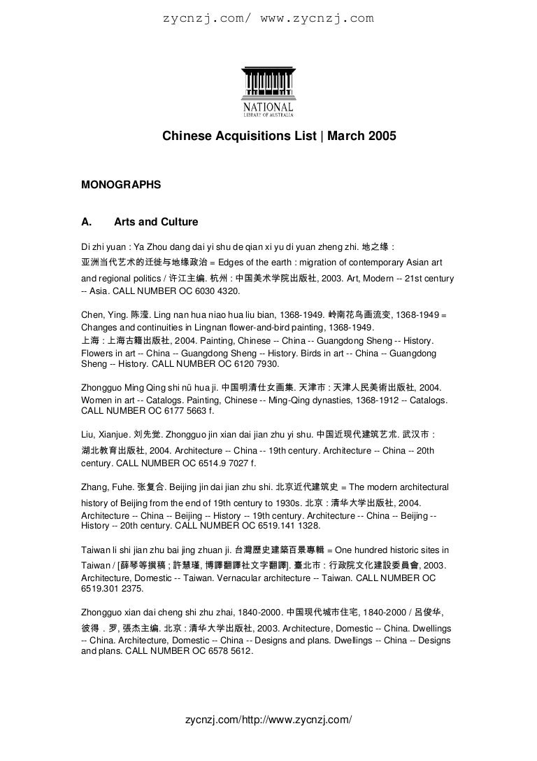 Chinese Acquisitions List March 2005