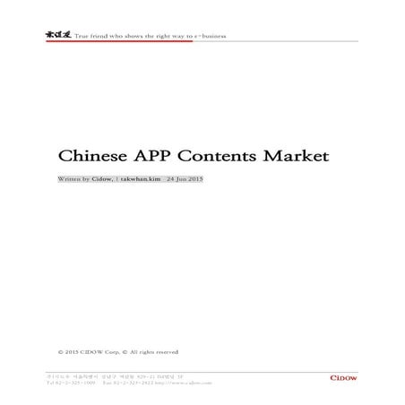 중국 앱마켓 분석 리포트 : Chinese app contents market report cidow