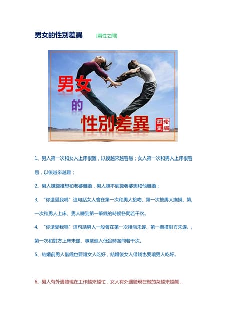 男女的性別差異 (Chinese articles)