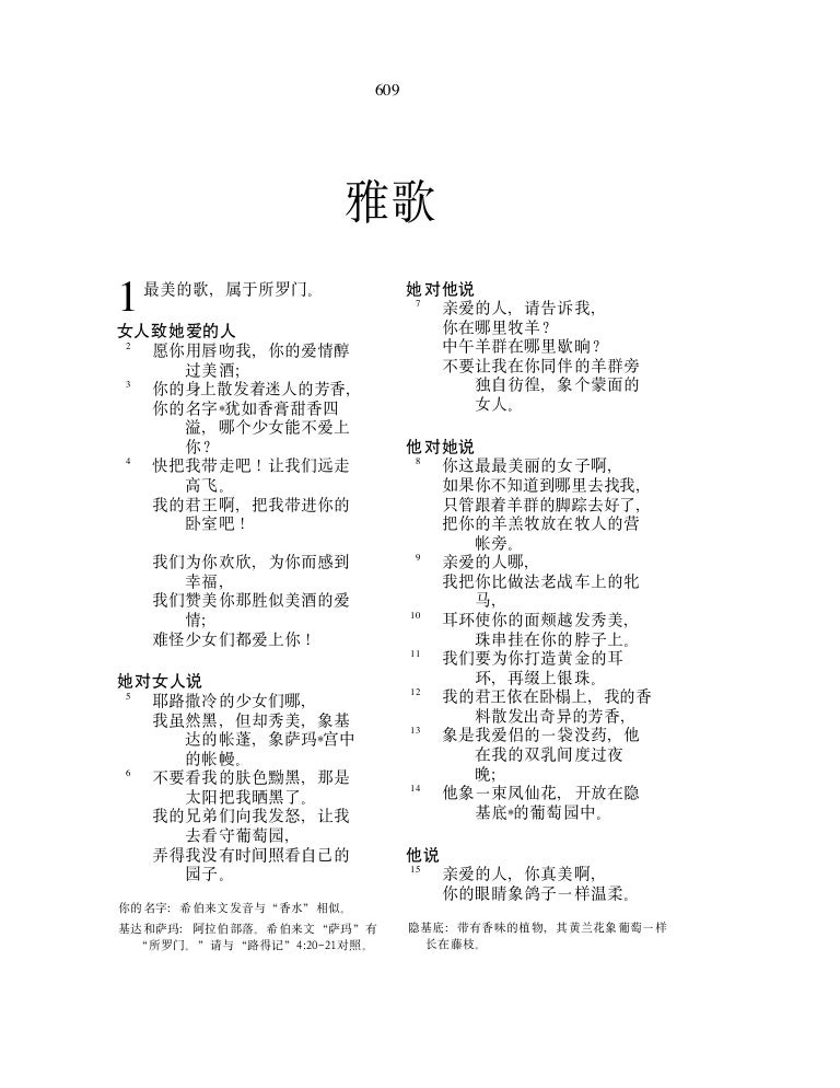 Chinese Bible Song Of Songs