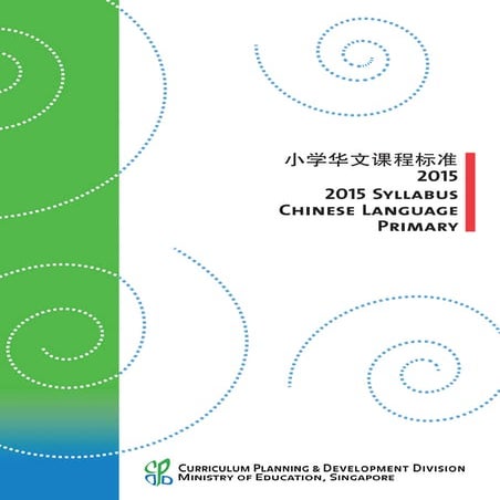 Singapore Chinese curriculum 2015