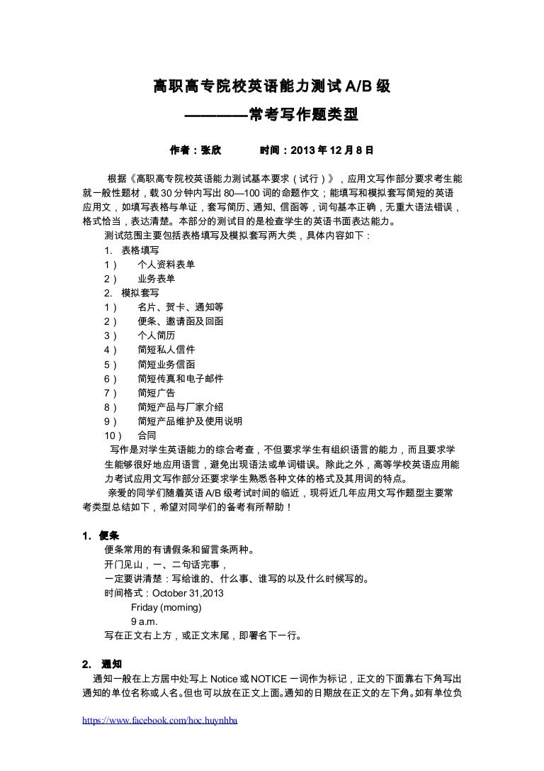 Chinese Email 高职高专院校英语能力测试a B级