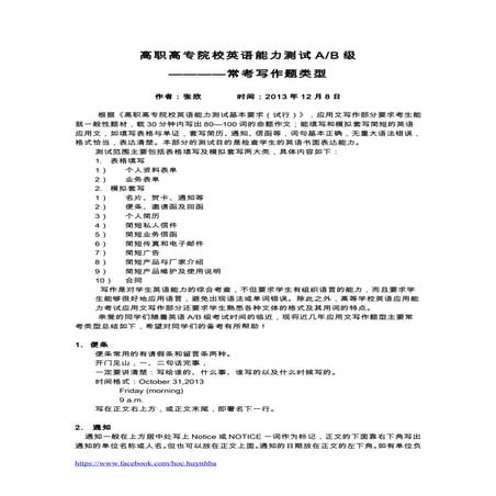 Chinese email  高职高专院校英语能力测试a b级