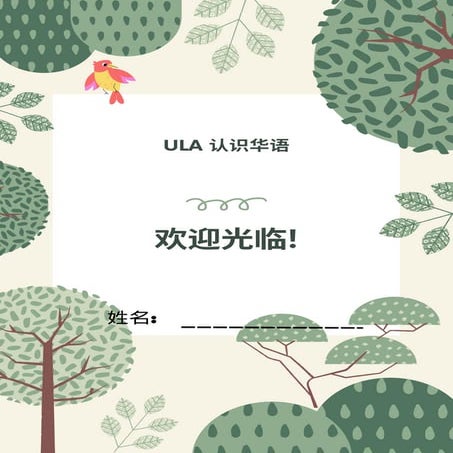 Chinese Lesson 1 (Sample) - Forest Pack.pdf