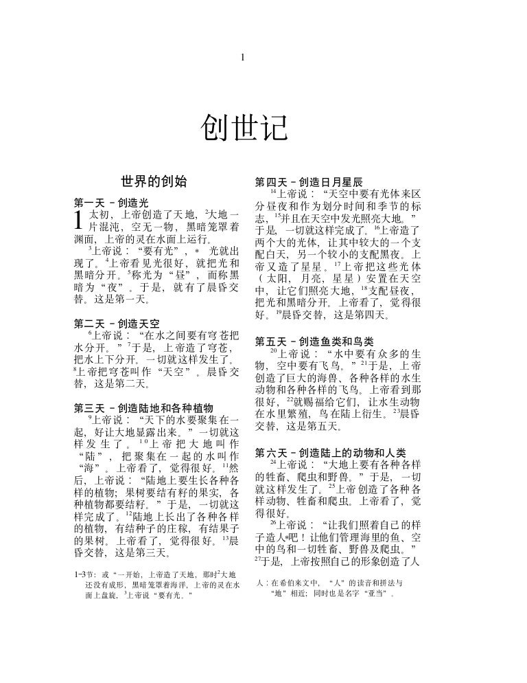 Chinese old testament