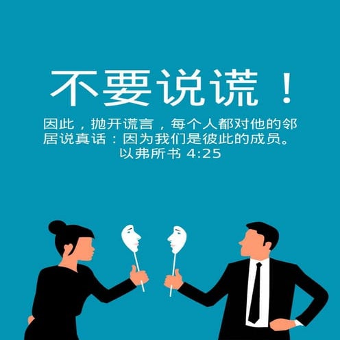 Chinese (Simplified) Honesty Tract | PDF