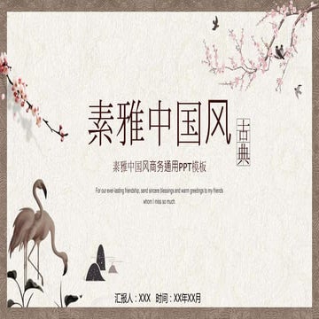 Chinese style power point templates 03 | PPTX