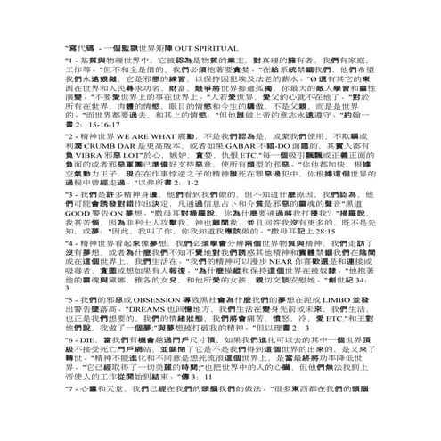 "寫代碼 - 一個監獄世界矩陣OUT SPIRITUAL 