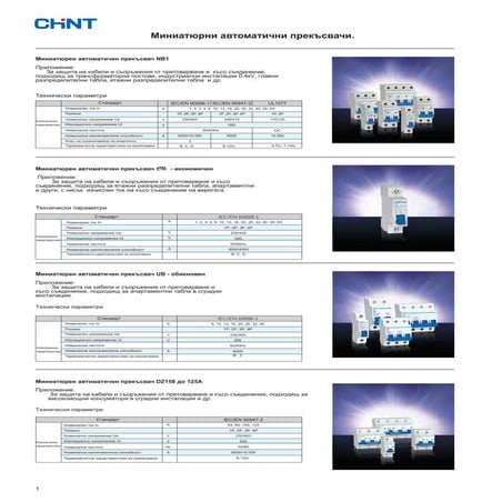 Chint cataloge | PDF