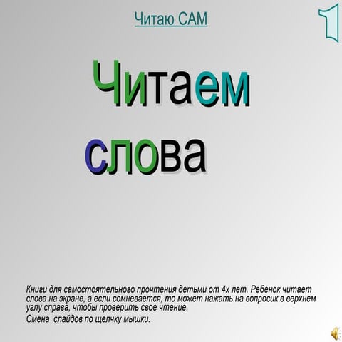 Chitaem slova