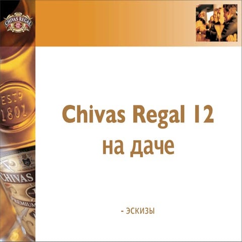 life placement - chivas regal