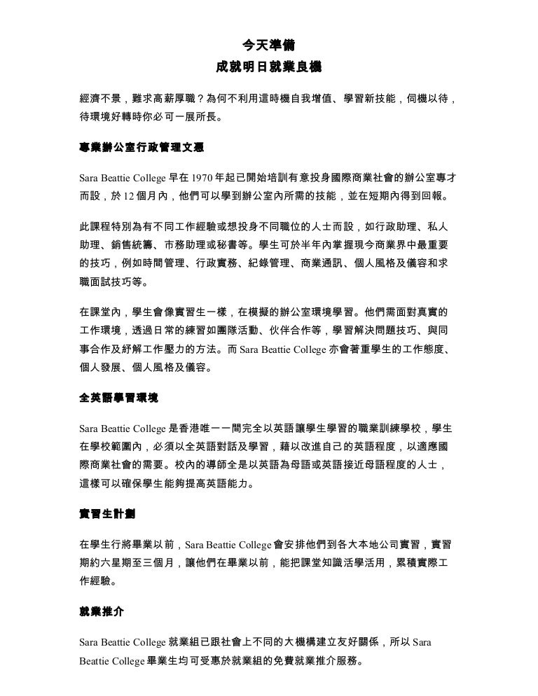 今天準備成就明日就業良機