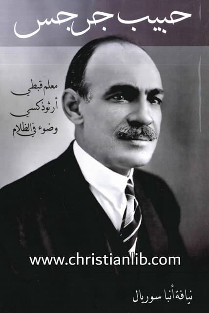 حبيب جرجس معلم قبطي أرثوذكسي وضوء في الظلام